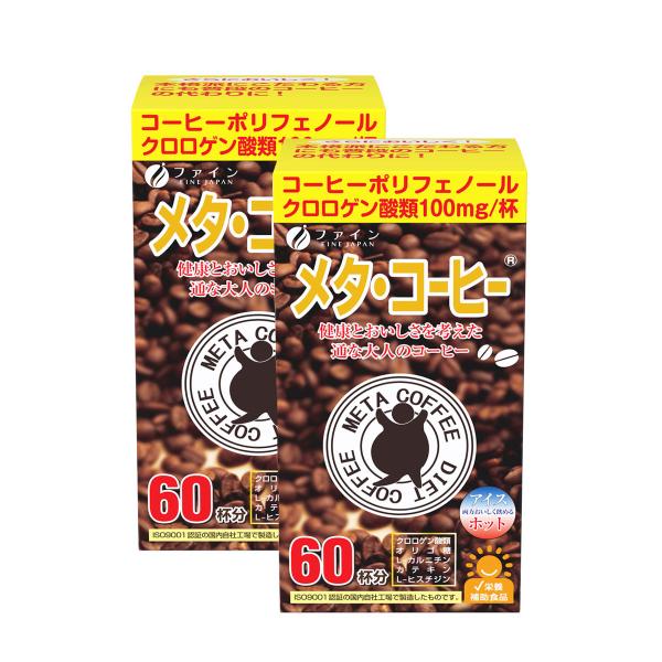 健康 ダイエット コーヒー ダイエットドリンク メタ・コーヒー 1箱 60包×2箱 ファイン Ｌ−カ...