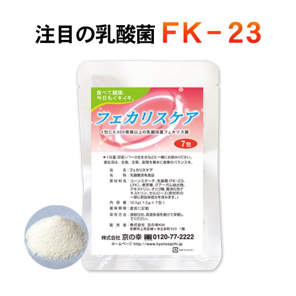 1000円ポッキリ 乳酸菌 サプリメント 腸活 腸内環境 免疫力 サプリ フェカリス菌 fk23乳酸...