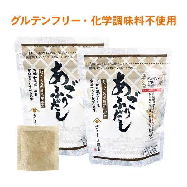 だし 出汁 和風だし あごだし 8包 2袋 セット 無添加 だしパック あご アゴ あごだしパック ...