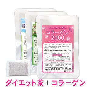 ダイエット お茶 減肥茶３種類のお試しセット スッキリセット セール 1家族様1個まで お茶とサプリのお店 京の幸 通販 Yahoo ショッピング