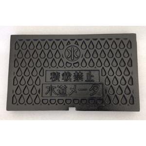 寸法：206×354mm 栗本対応 鋳鉄製 補修蓋 水道 メーターボックス 蓋FRP