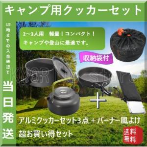 キャンプ用クッカー　バーナー風よけセット（オレンジ）