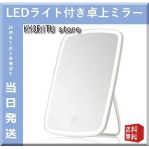 【ワケあり(箱損傷)による処分価格】卓上ミラー ライト付き 卓上鏡 化粧鏡 LED LED卓上ミラー LED女優ミラー 自然光 USB充電 3段階調光機能 角度調整