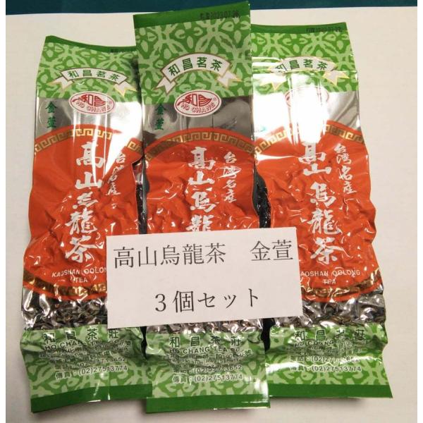 和昌茶荘　高山茶(金萱)100ｇ　３個セット（台湾産）