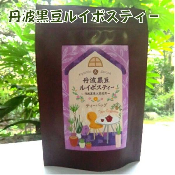 ルイボスティー 国産 黒豆茶 国産黒豆 ブレンド 5g×12P 丹波黒豆 無農薬有機ルイボス 丹波の...