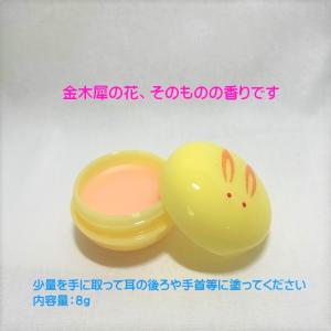 うさぎ饅頭 練り香水 練香水 8g 金木犀 桃...の詳細画像4