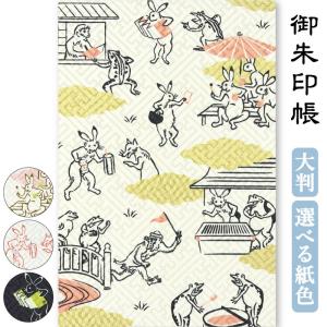 御朱印帳 大判 鳥獣戯画 猫 ねこ 風神雷神 舞妓 菊 百合 花 鯉 こい 龍 京都 かわいい おしゃれ 和風 納経帳 お寺 神社 京都ちせん