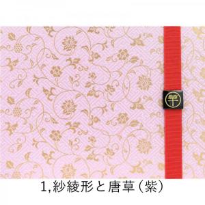 御朱印帳 見開き 選べる 紗綾形と唐草 京都 ...の詳細画像3