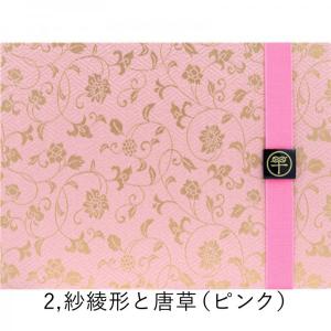 御朱印帳 見開き 選べる 紗綾形と唐草 京都 ...の詳細画像4
