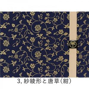 御朱印帳 見開き 選べる 紗綾形と唐草 京都 ...の詳細画像5