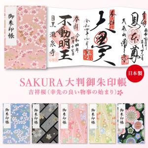 御朱印帳 大判 サクラ 西陣 金襴 かわいい お...の商品画像