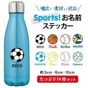 新発売 名前シール ステッカー ボール サッカー 野球 名入れ かっこいい バスケット バレー チーム おしゃれ 入学 オリジナル 推し