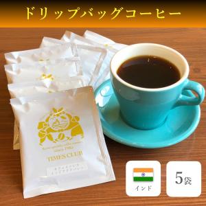 スペシャルティコーヒー ドリップバッグ カフェインレス インド アラクバレー 中深煎り 5個｜kyoto-coffee