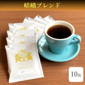 スペシャルティコーヒー ドリップバッグ 嵯峨ブレンド 中深煎り 10個｜kyoto-coffee