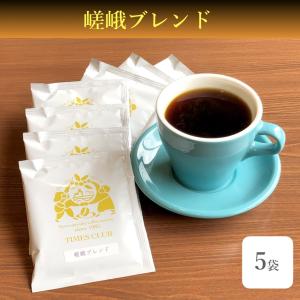 スペシャルティコーヒー ドリップバッグ 嵯峨ブレンド 中深煎り 5個｜kyoto-coffee