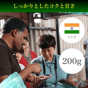 コーヒー豆 200g インド アラクバレー