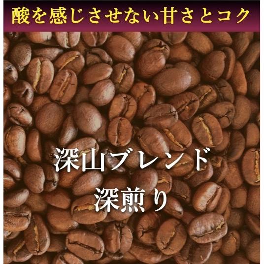コーヒー豆 100g 深山ブレンド 深煎り