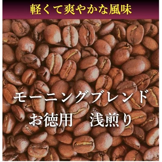 コーヒー豆 100g モーニングブレンド 浅煎り