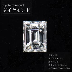 ダイヤモンド 素材 BG バケット ルース 裸石 H-VS1 0.285cts 4.22mm×3.21mm×2.42mm パーツ 宝石 ジュエリー 石 貴石 daiamond ダイヤ｜kyoto-diamond