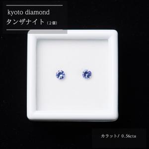 タンザナイト 4.0mm 2個セット カラーストーン ルース 0.56cts  パーツ 宝石 裸石 誕生石 12月 高品質 天然石 黄水晶｜kyoto-diamond