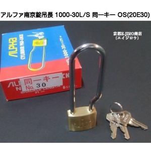 計24本 合鍵 アルファ キー 同一キー 関西 関東 南京錠 35mm～60mm アルファ ALPHA 南京錠 1000-35mm 同一キー 20E35 同鍵No 関西No