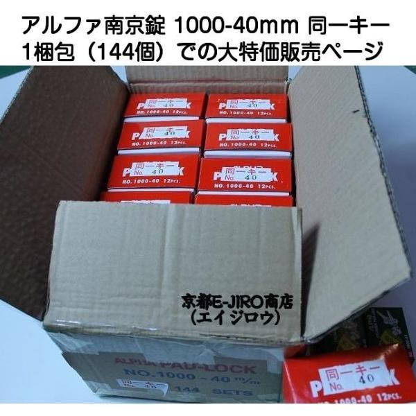 アルファ南京錠 1000-40mm 同一キー（30E040/30E073）大特価1梱包144個セット...