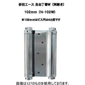 杉田エース 自由丁番W（両開き）153mm N-153W（127-311）2枚1組 : 京都