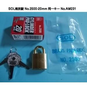 SOL（ソール）シリンダー南京錠 No.2500-60mm 同一キー No.AR32344【2