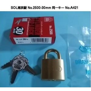 SOL（ソール）シリンダー南京錠 No.2500-35mm 同一キー No.AR124【8個