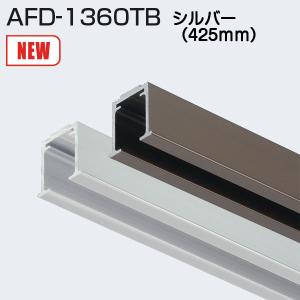 にょっす アトムリビンテック AFD-1360 シルバー 1820mm 2wayソフトクローズ