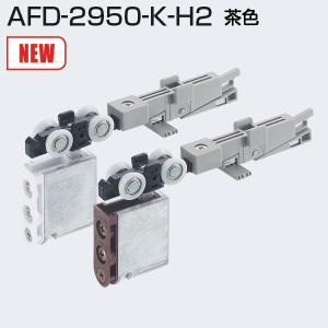 アトムリビンテック AFD-1360 シルバー 1820mm 2wayソフトクローズ