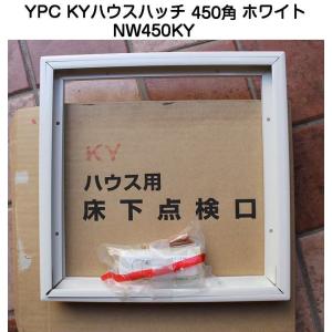 YPC(吉川化成) KYハウスハッチ NW450KY ホワイト450角（床開口寸法450mmx450mm)