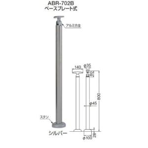 シロクマ アプローチ手すり AP-20U 埋込み式（ステンレス樹脂