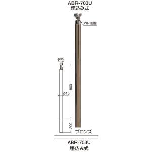 しろくまアプローチ手摺り支柱ABR-703B新品3本組み シロクマ アプローチ手すり用支柱 ABR-703B ベースプレート式（アルミ