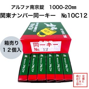 箱売り】アルファ南京錠 1000-20mm 同一キーOS No.10C11（関西ナンバー