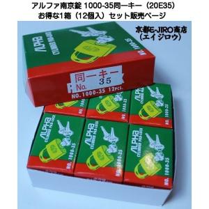 アルファ南京錠 1000-25mm 同一キーOS No.10C11（関西ナンバー同一キー