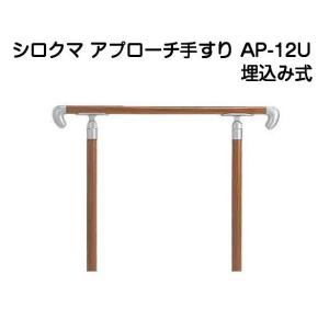シロクマ アプローチ手すり用支柱 ABR-703B ベースプレート式（アルミ