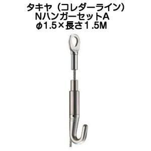 タキヤ ミニハンガーセットA カラーワイヤ 1.2mm×1.5M（コレダー