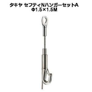 TAKIYAコレダーライン用ホワイトフック 200個セット タキヤ NハンガーセットA（ワイヤ径1.5mm）長さ1.5M（コレダーライン