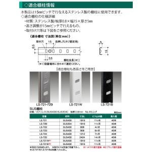 SPG ステンレスV型棚受ホワイト LS-71...の詳細画像3