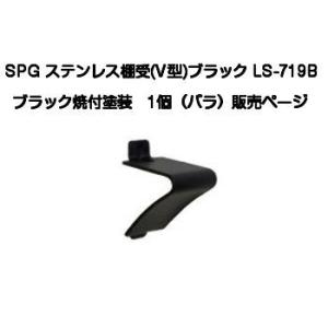 ロイヤル A-32/A-33 クローム 350mm ウッドブラケット左右セット(木棚