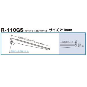ロイヤル R-110GS クローム 100mm（水平ガラス棚ブラケット） : 京都E