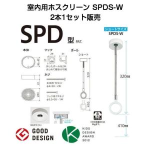 川口技研 室内用ホスクリーン SPC-W 標準サイズ2本1セット販売【特価