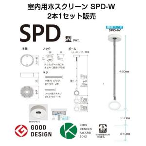 ★ホスクリーン　SPC-W 8セット【新品】 川口技研 室内用ホスクリーン スポット型 SPC型 標準サイズ