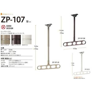 川口技研 軒天用ホスクリーンZP-107型（スリムベース1本シャフト・ロングサイズ）※1セット2本組での販売です。