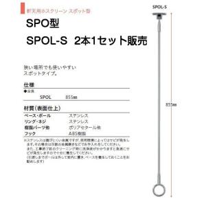 川口技研 軒天用ホスクリーンSPO型 SPOL-S（ロングサイズ・スポットタイプ）※2本1組での販売です。｜kyoto-e-jiro