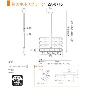 川口技研 軒天用ホスクリーン ZA-0745型...の詳細画像1