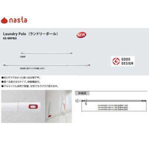 ナスタ 室内物干し竿 ランドリーポール KS-NRP003-30P-GR ホワイト