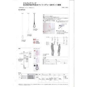 ナスタ エアフープ KS-NRP020-WGR ホワイト×グレー お得な2本セット販売（ポール長さ3種類同梱タイプ）