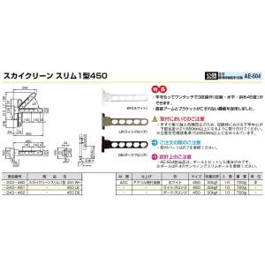 杉田エース スカイクリーン スリム1型450(...の詳細画像2